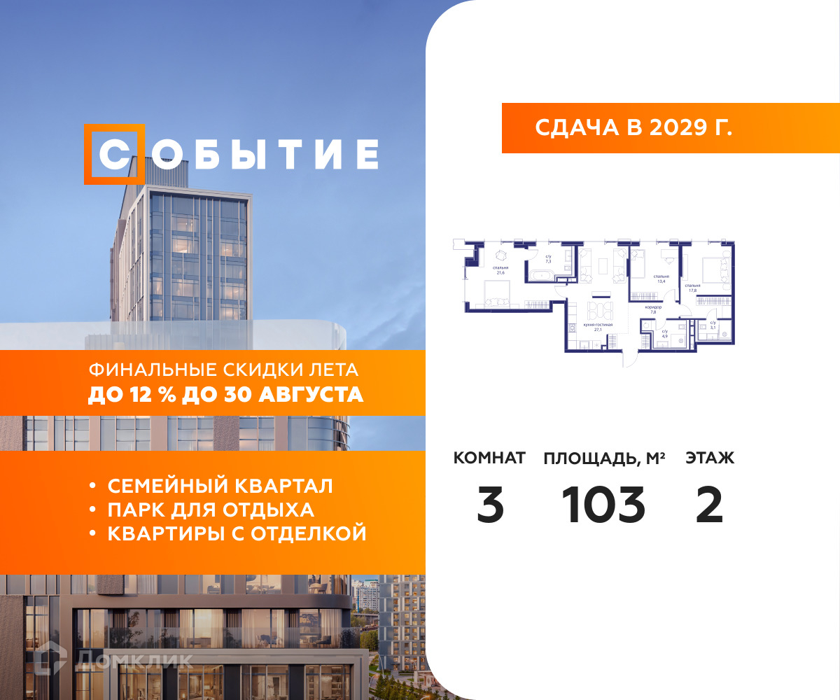 Планировка 3-комн. в ЖК «Событие»