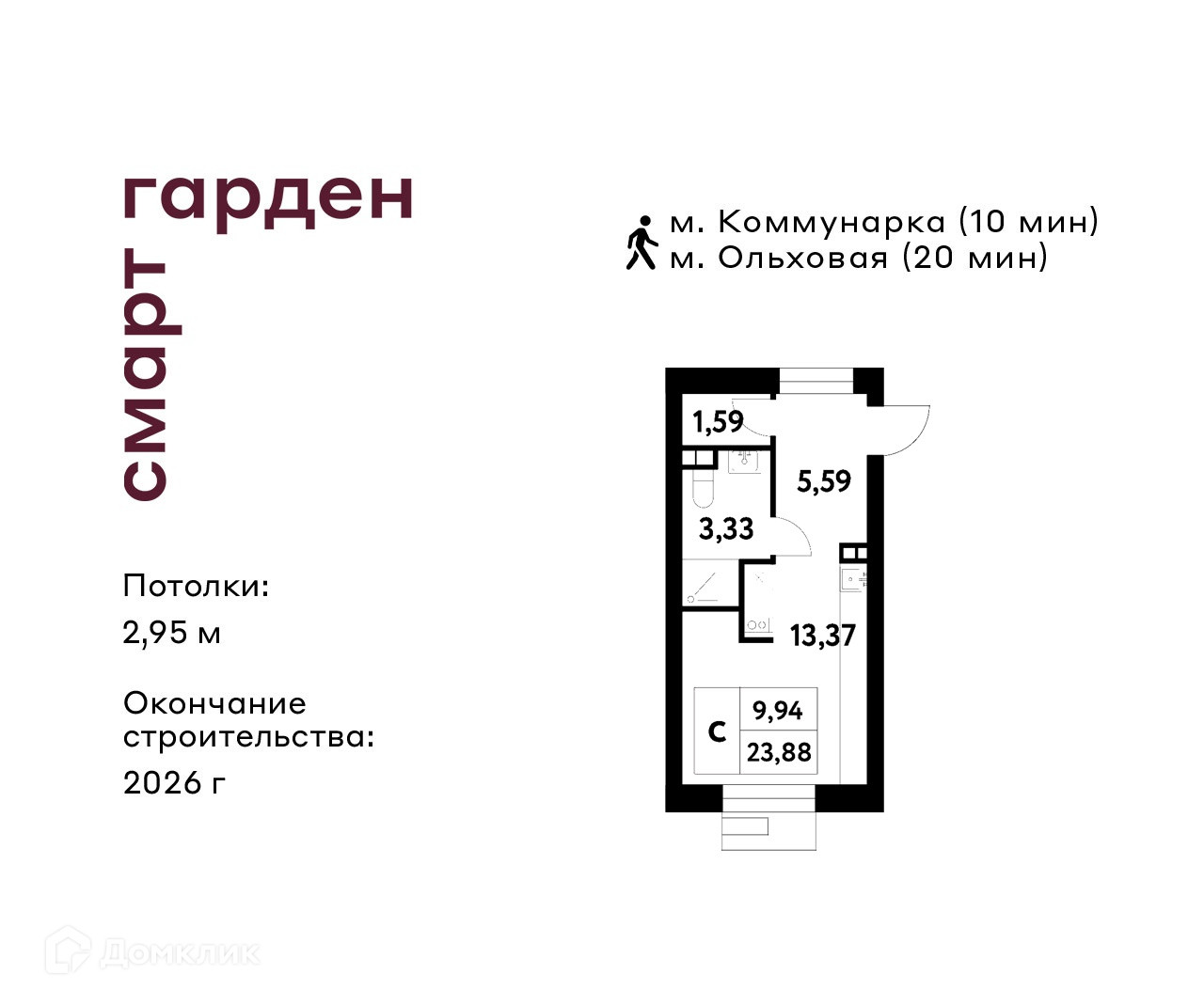 Планировка Студия в ЖК «Смарт Гарден»