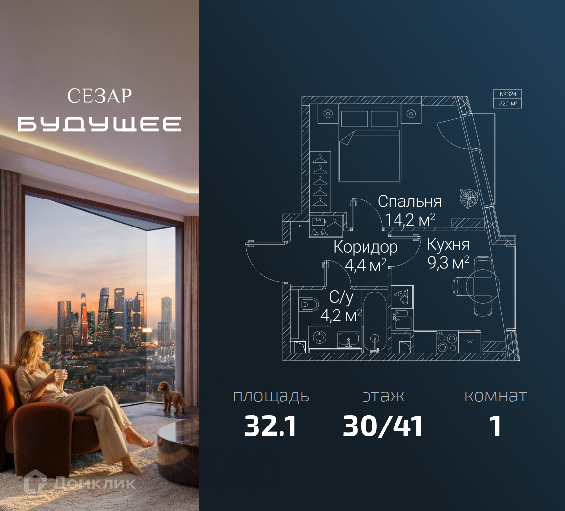 Планировка 1-комн. в ЖК «СЕЗАР БУДУЩЕЕ»