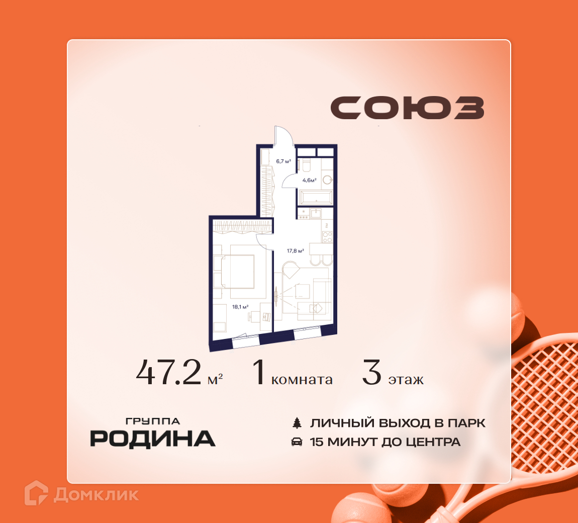 Планировка 1-комн. в ЖК «Союз»