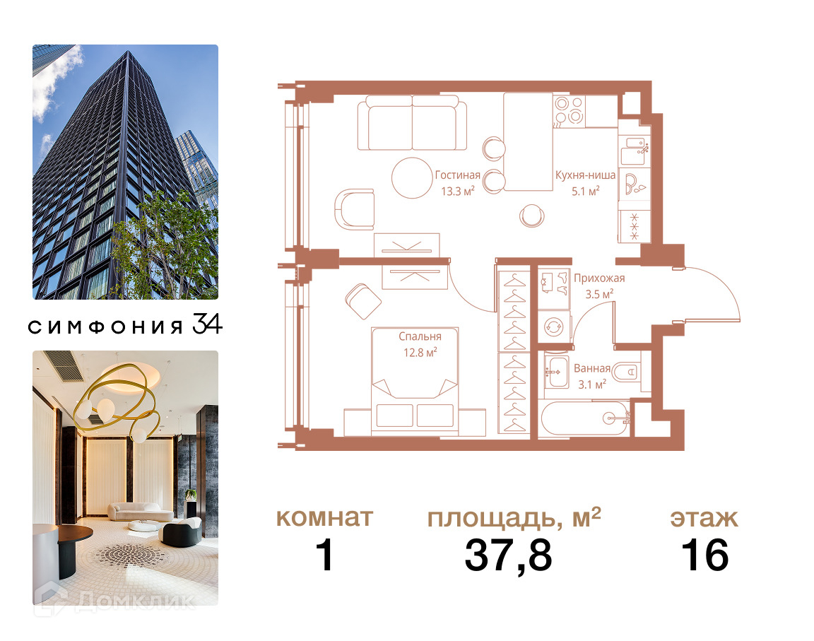 Планировка 1-комн. в ЖК «Симфония 34»