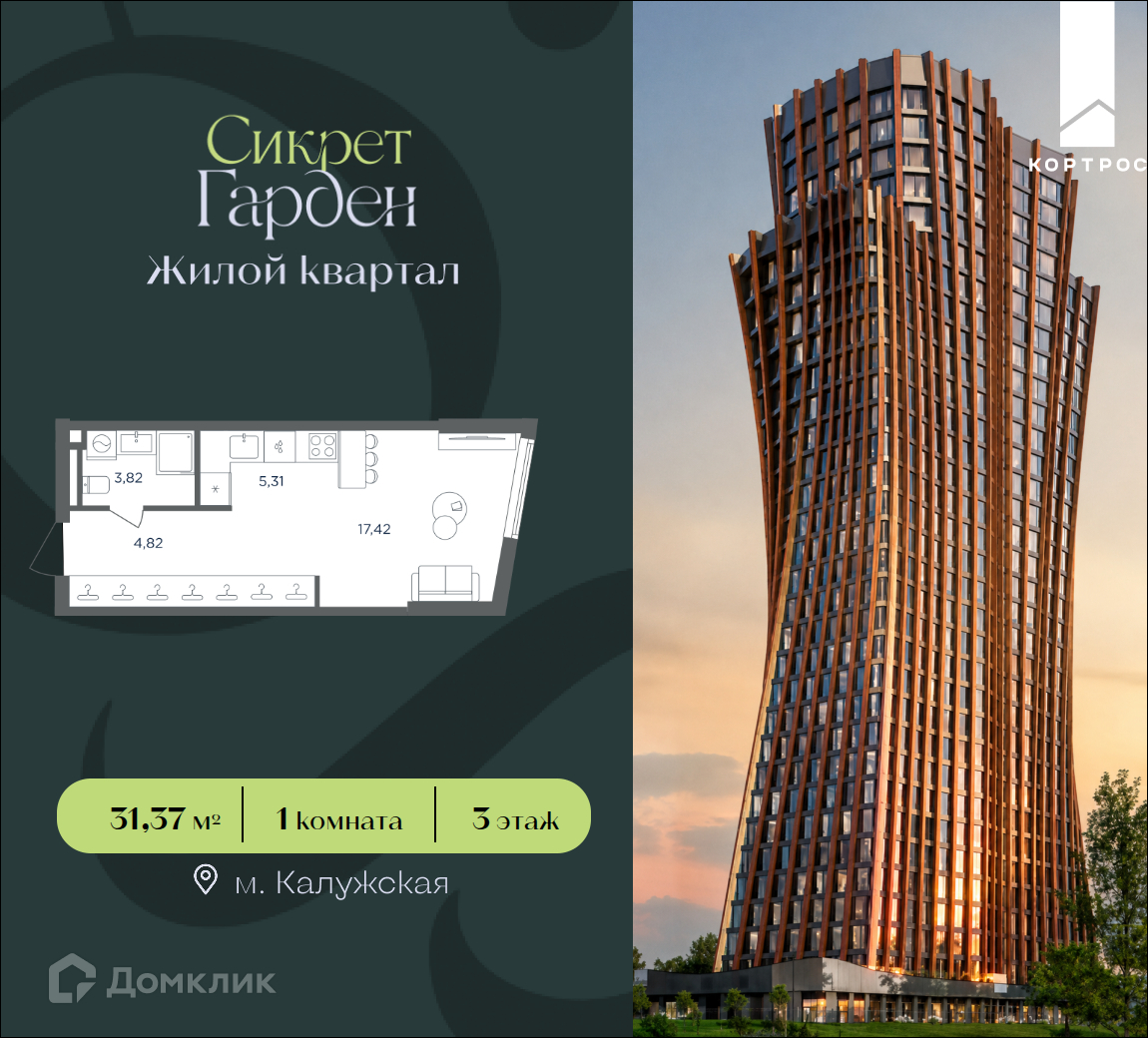 Планировка 1-комн. в ЖК «Сикрет Гарден»