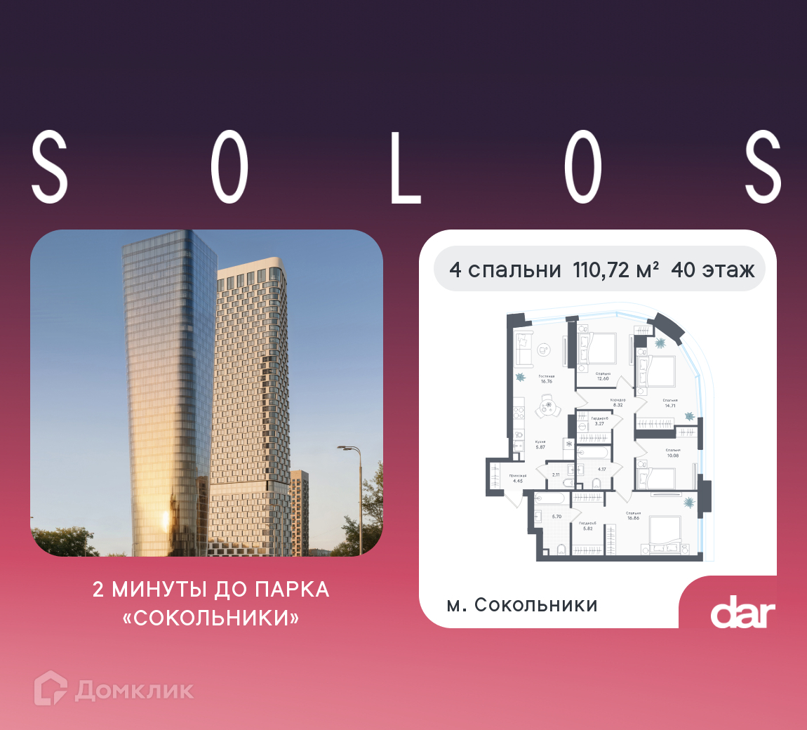 Планировка 4-комн. в ЖК «Солос»
