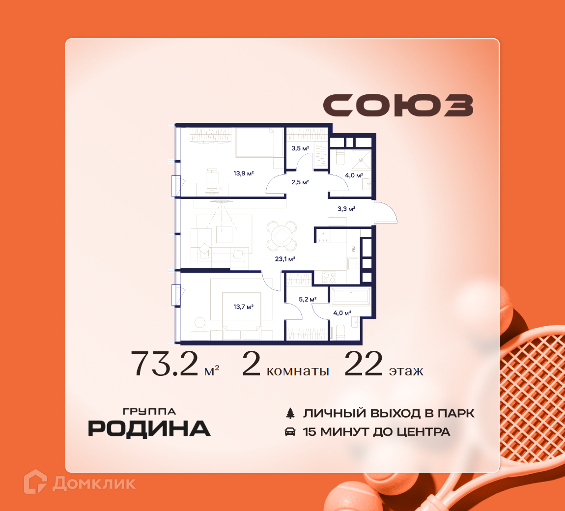 Планировка 2-комн. в ЖК «Союз»