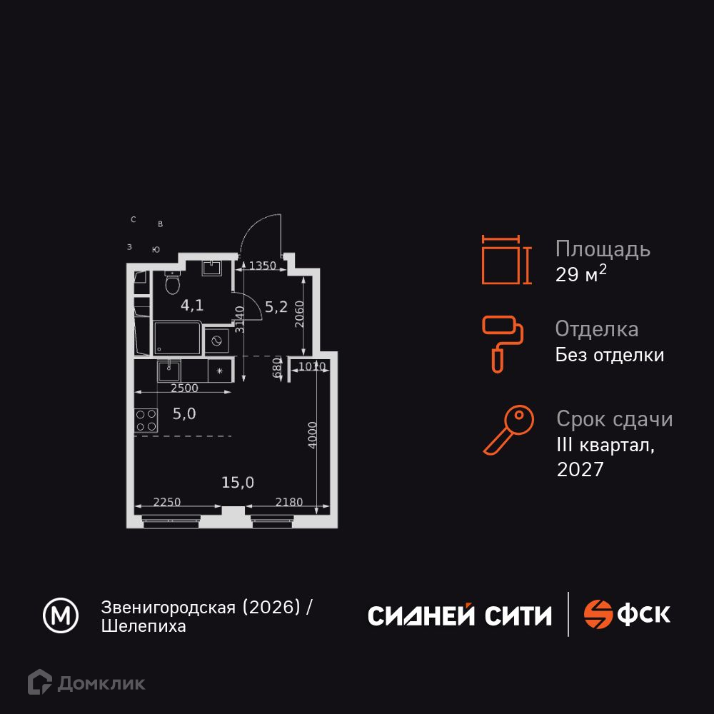 Планировка Студия в ЖК «Сидней Сити»