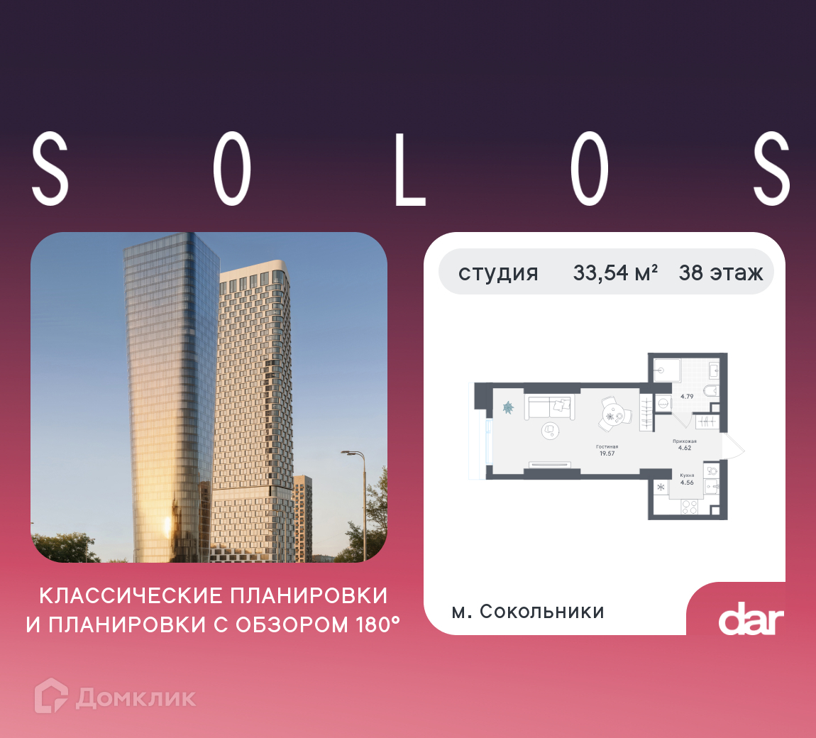 Планировка 1-комн. в ЖК «Солос»