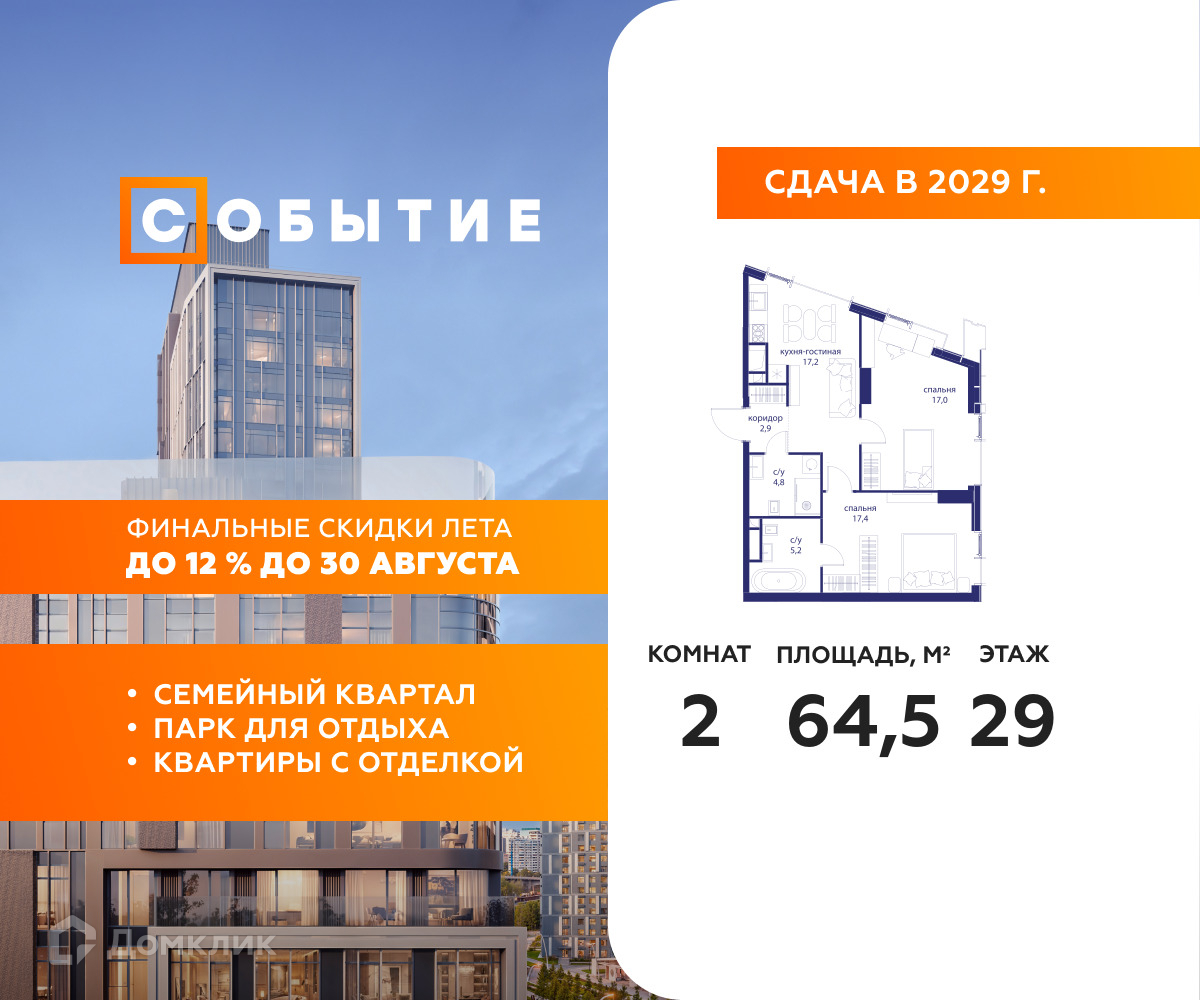 Планировка 2-комн. в ЖК «Событие»