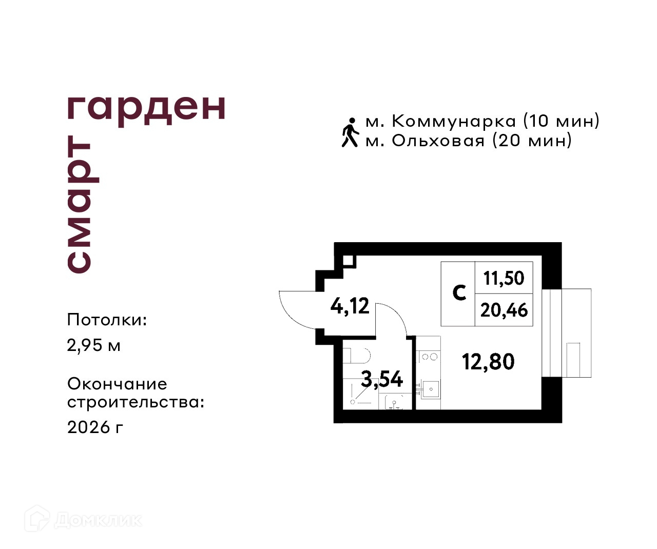 Планировка Студия в ЖК «Смарт Гарден»
