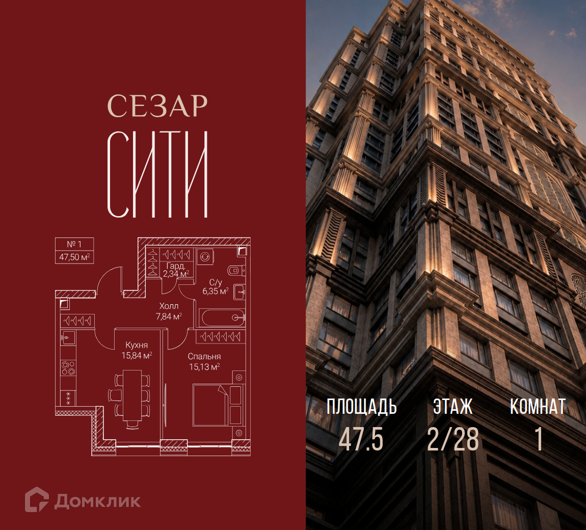 Планировка 1-комн. в ЖК «Сезар Сити»