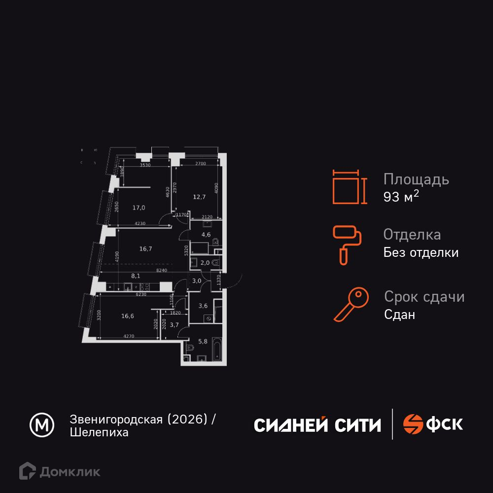 Планировка 3-комн. в ЖК «Сидней Сити»