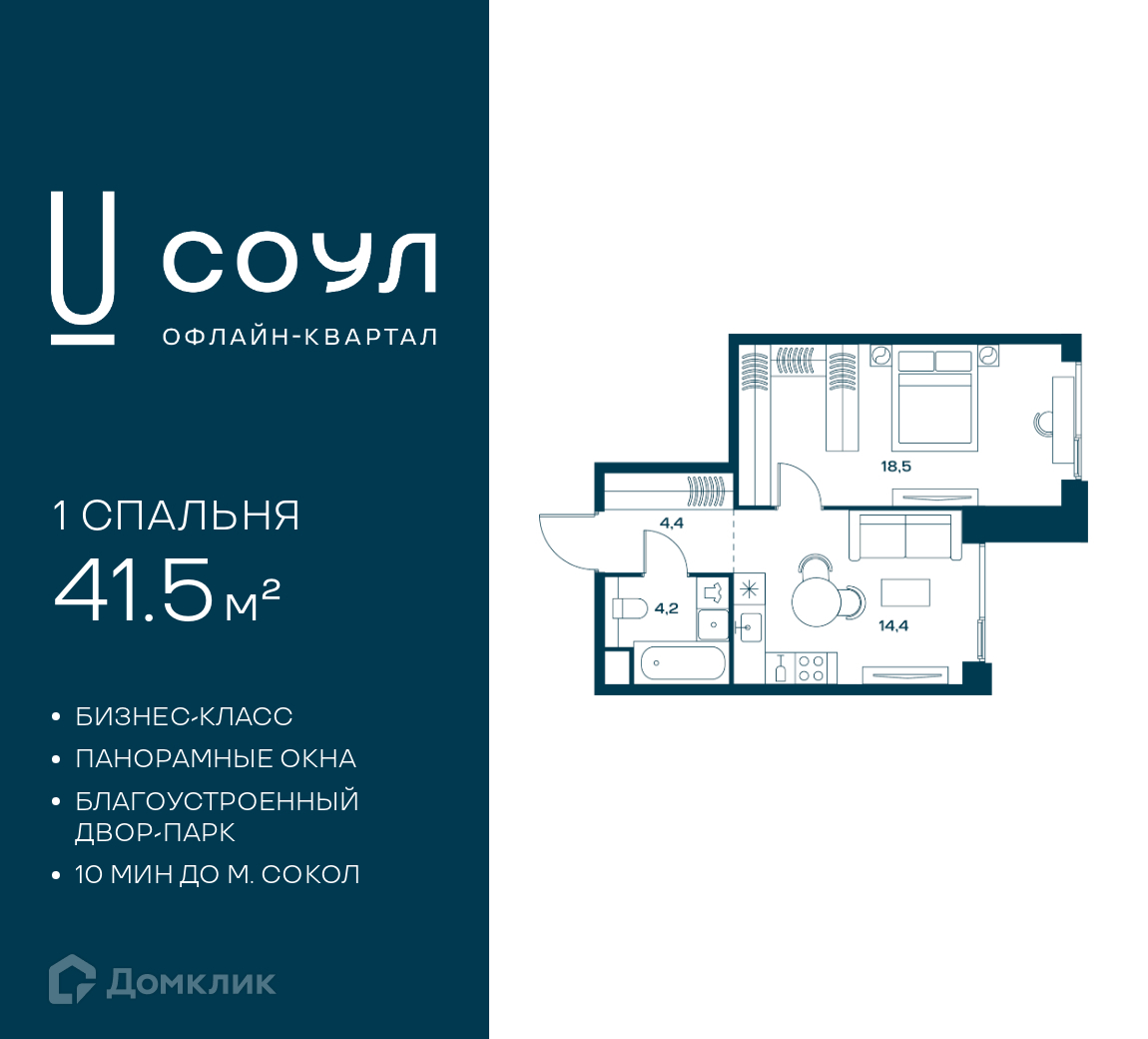 Планировка 1-комн. в ЖК «СОУЛ»