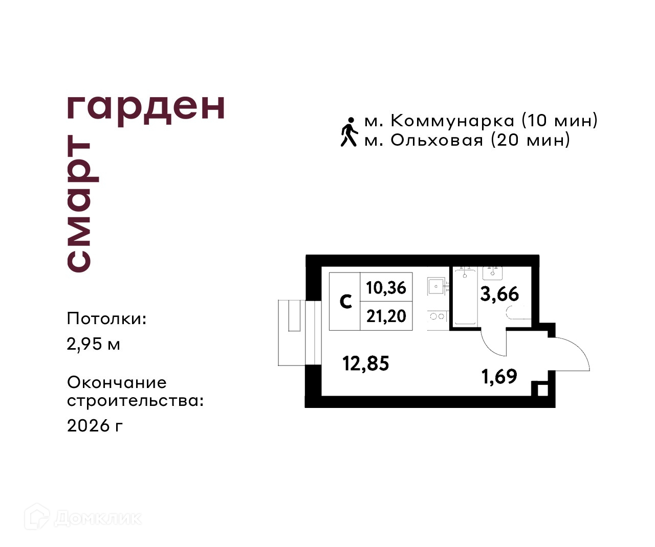 Планировка Студия в ЖК «Смарт Гарден»