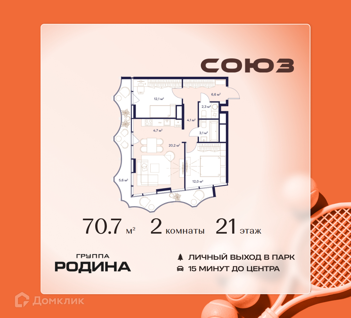 Планировка 2-комн. в ЖК «Союз»