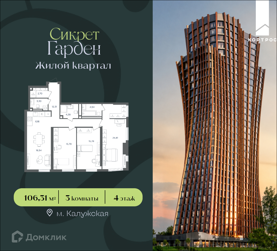 Планировка 3-комн. в ЖК «Сикрет Гарден»