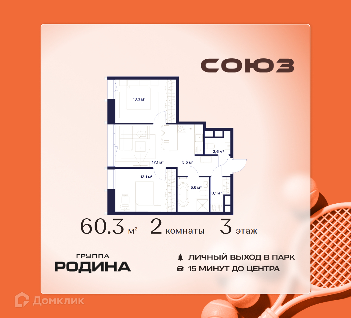 Планировка 2-комн. в ЖК «Союз»