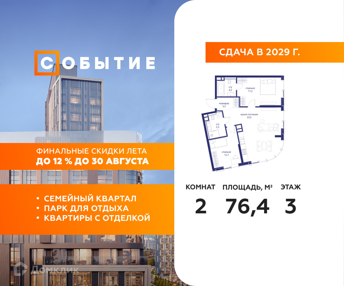 Планировка 2-комн. в ЖК «Событие»