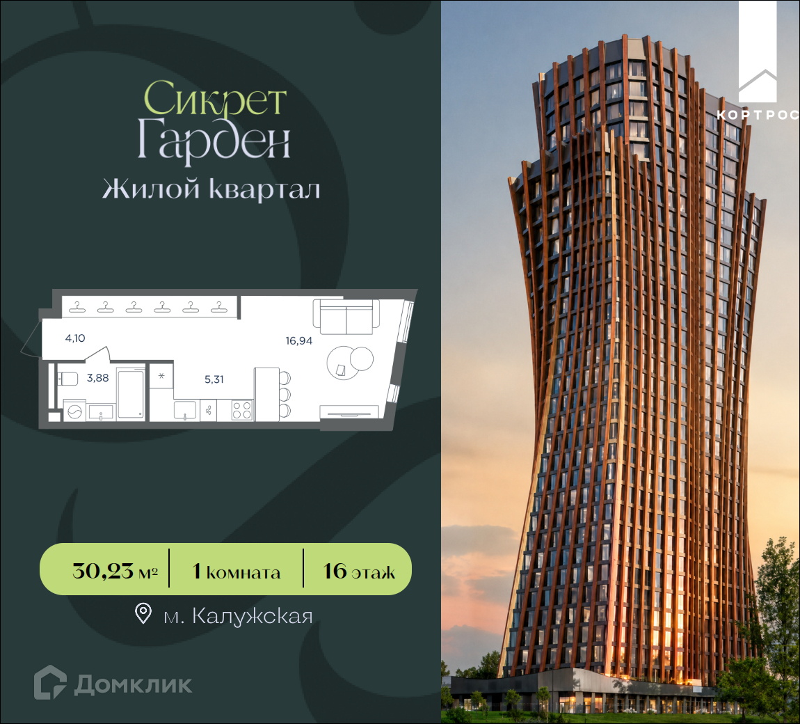 Планировка 1-комн. в ЖК «Сикрет Гарден»