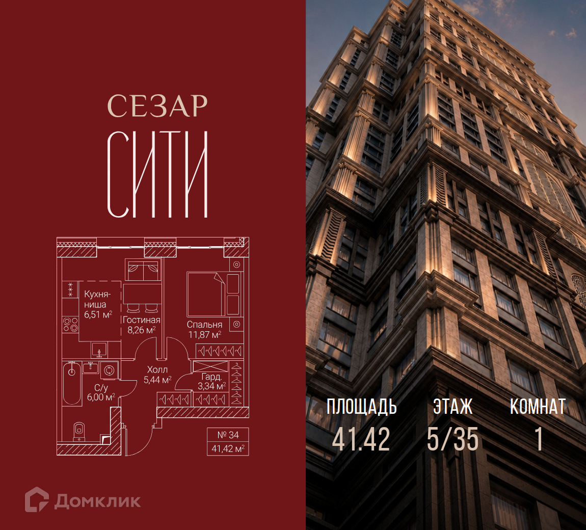 Планировка 1-комн. в ЖК «Сезар Сити»
