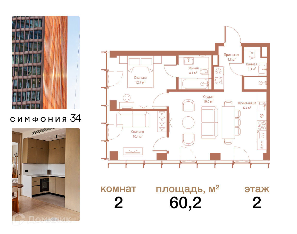 Планировка 2-комн. в ЖК «Симфония 34»