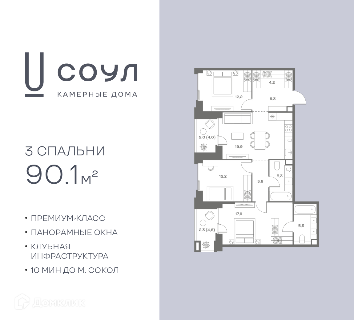 Планировка 3-комн. в ЖК «СОУЛ»