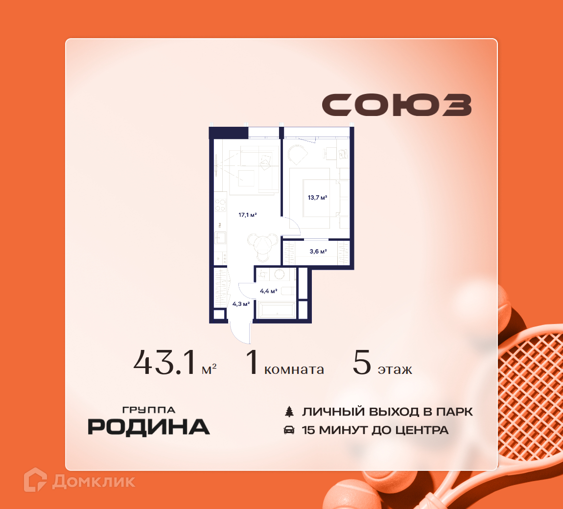 Планировка 1-комн. в ЖК «Союз»