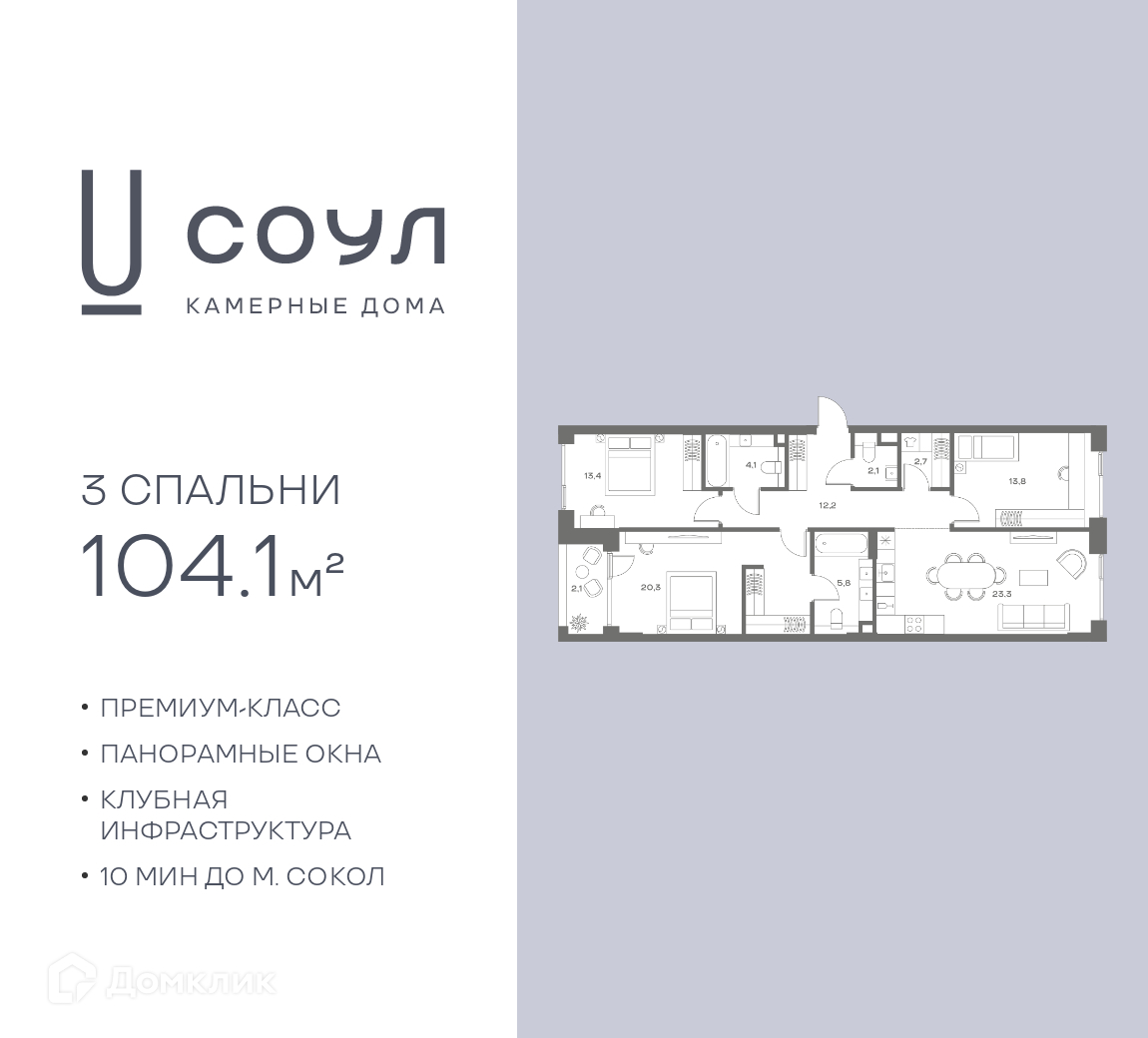 Планировка 3-комн. в ЖК «СОУЛ»