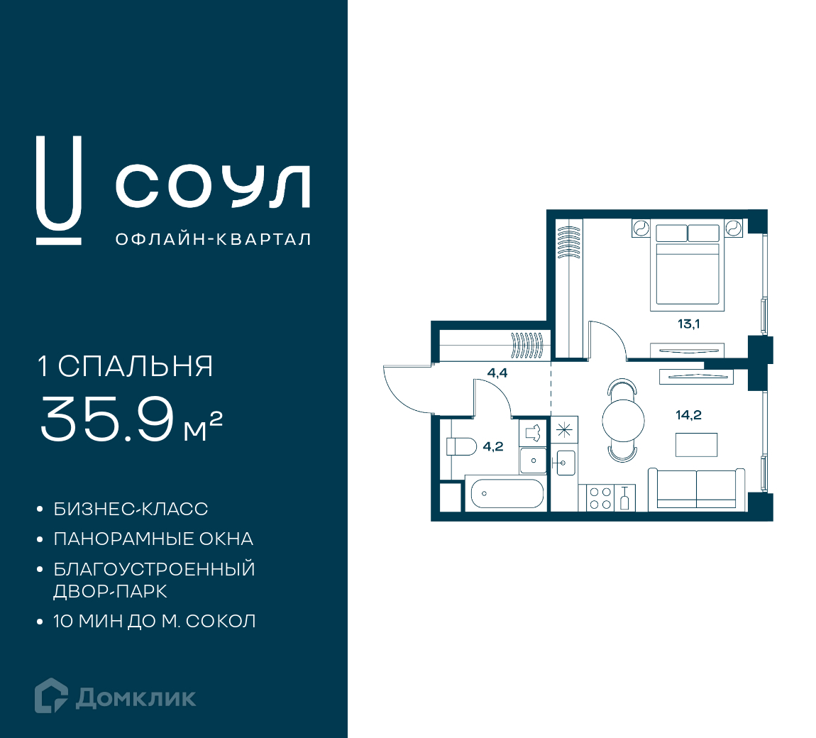 Планировка 1-комн. в ЖК «СОУЛ»