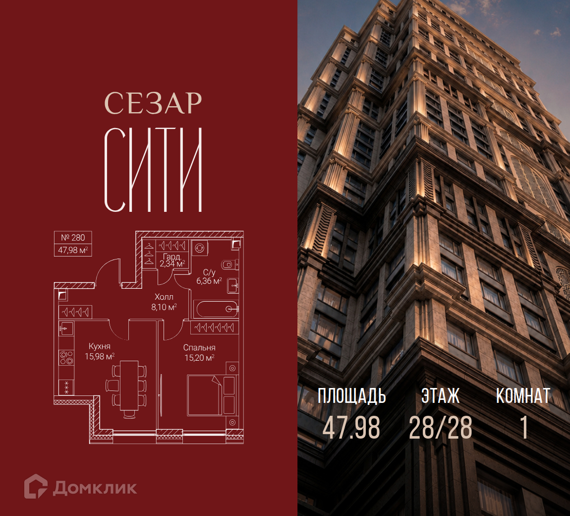 Планировка 1-комн. в ЖК «Сезар Сити»
