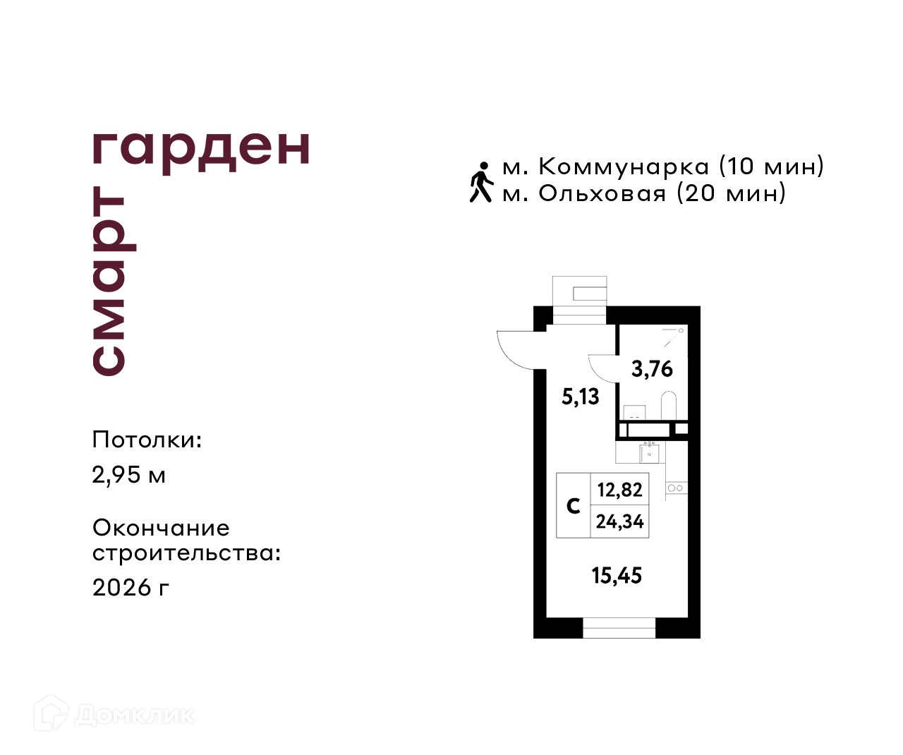 Планировка Студия в ЖК «Смарт Гарден»