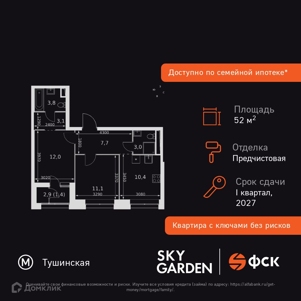 Планировка 2-комн. в ЖК «Скай Гарден»