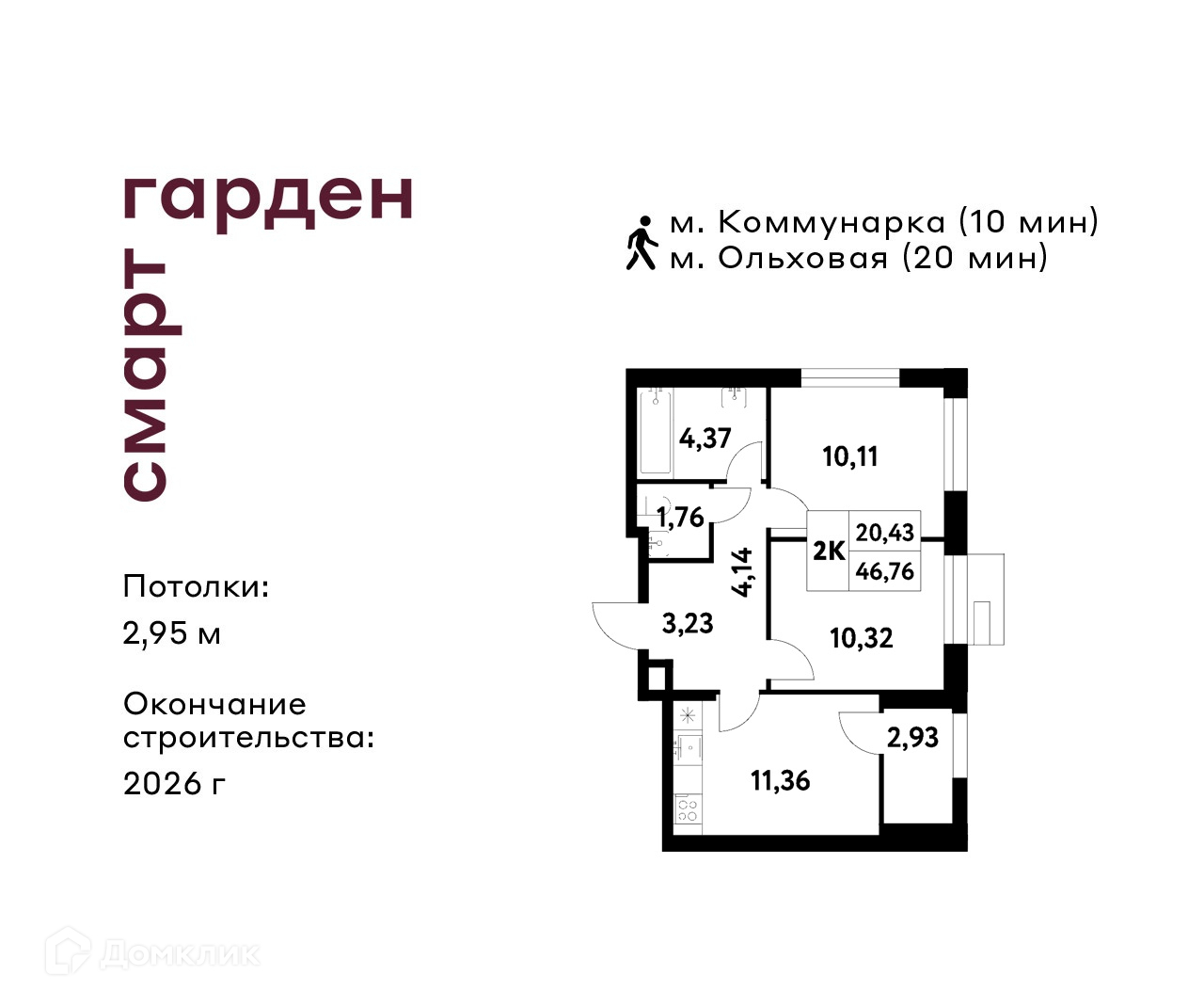 Планировка 2-комн. в ЖК «Смарт Гарден»