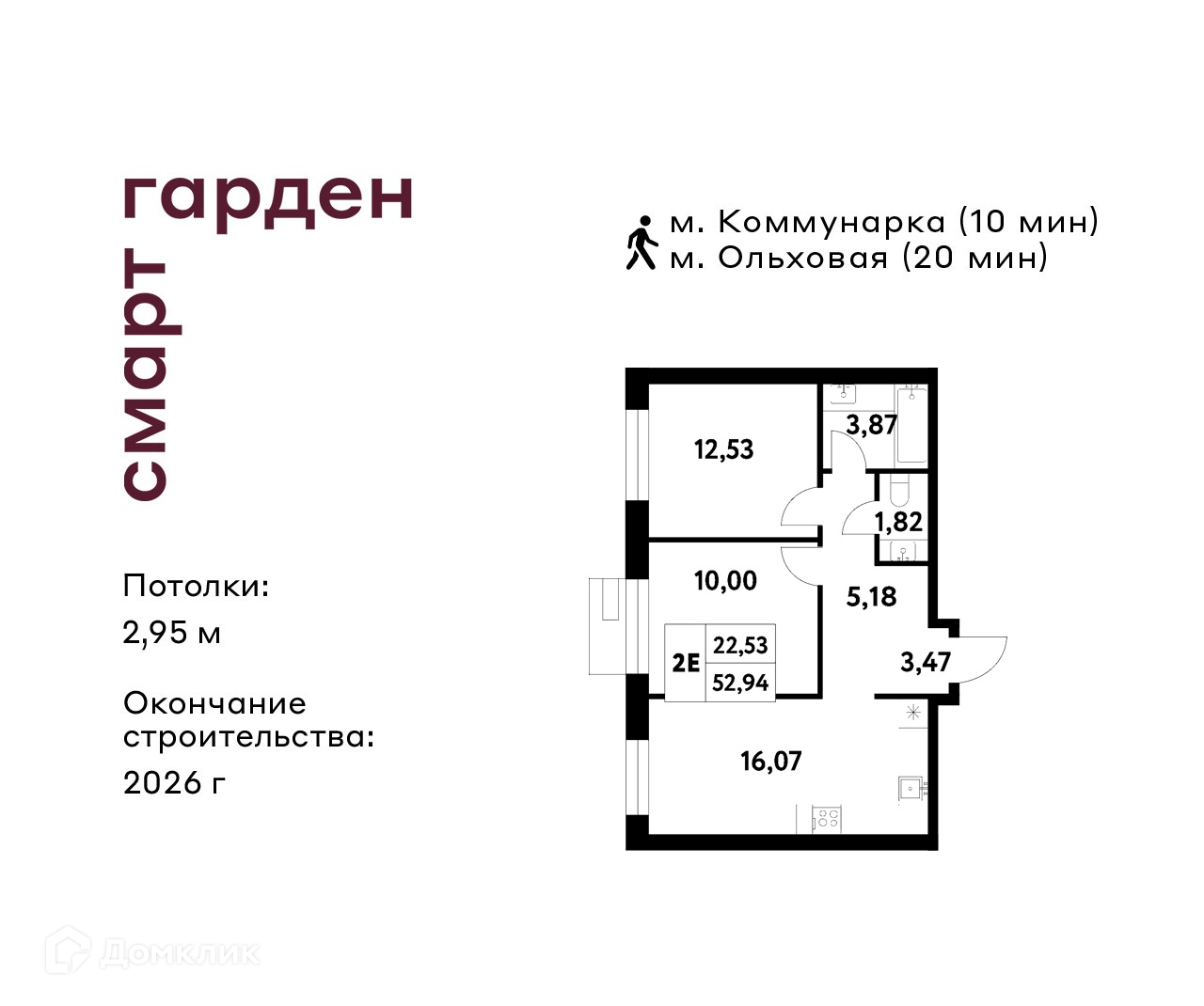 Планировка 2-комн. в ЖК «Смарт Гарден»