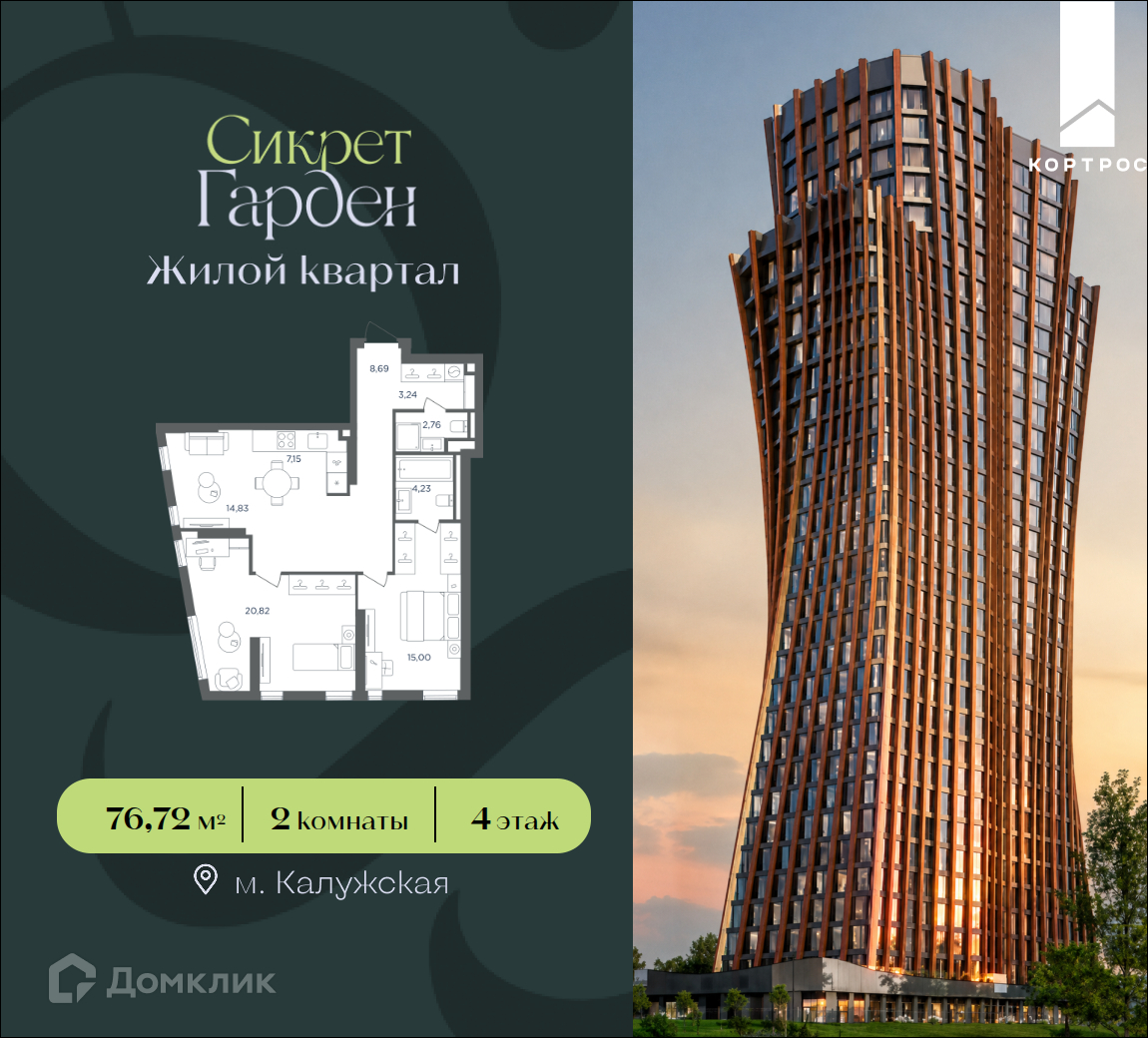 Планировка 2-комн. в ЖК «Сикрет Гарден»