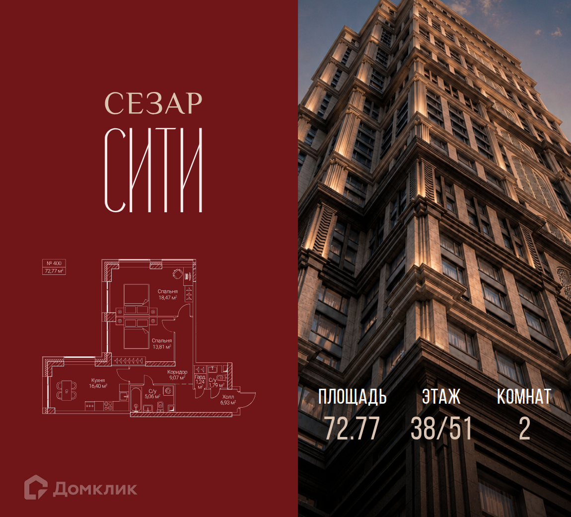Планировка 2-комн. в ЖК «Сезар Сити»