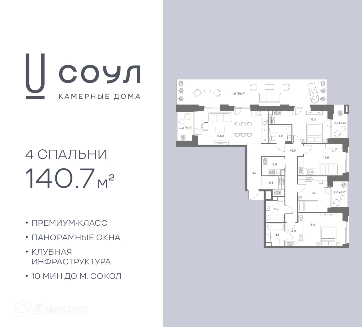 Планировка 4-комн. в ЖК «СОУЛ»