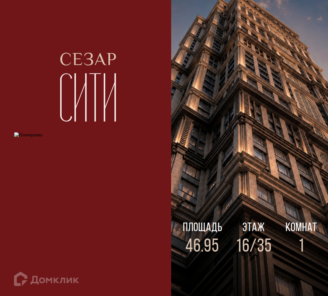 Планировка 1-комн. в ЖК «Сезар Сити»