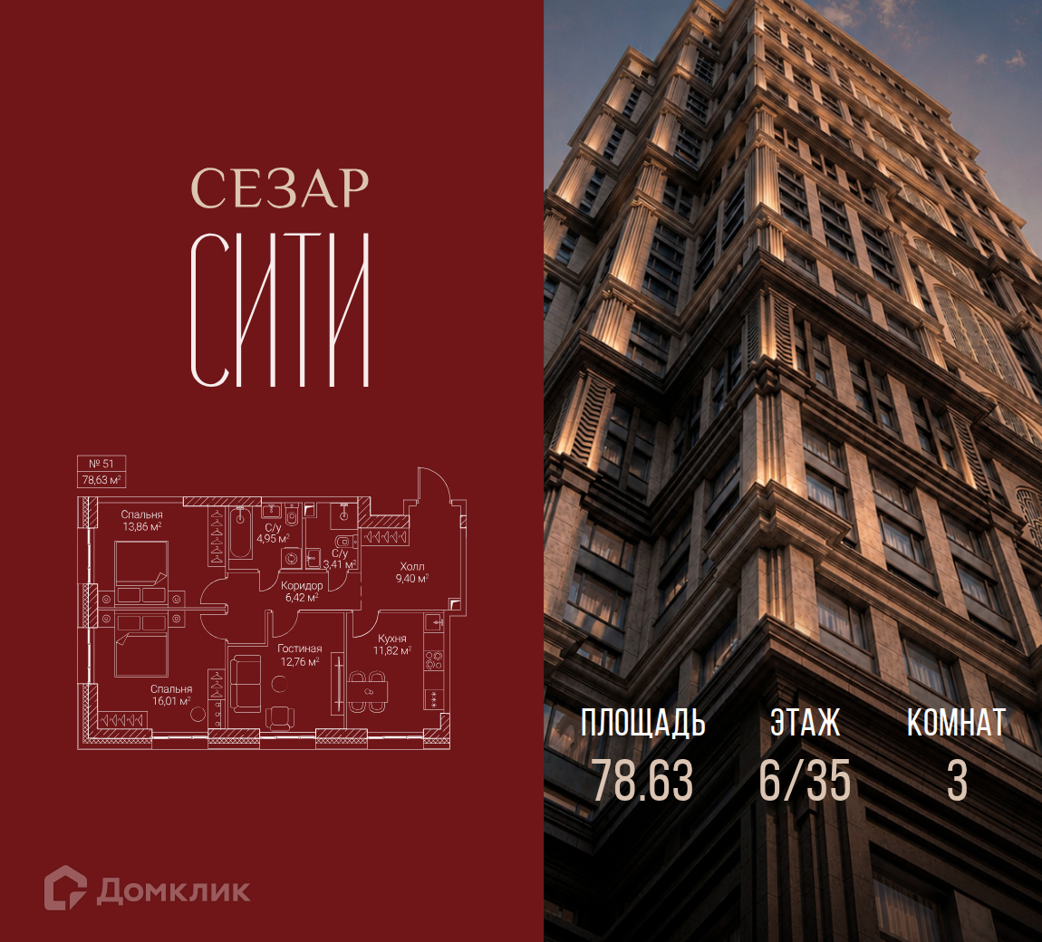 Планировка 2-комн. в ЖК «Сезар Сити»
