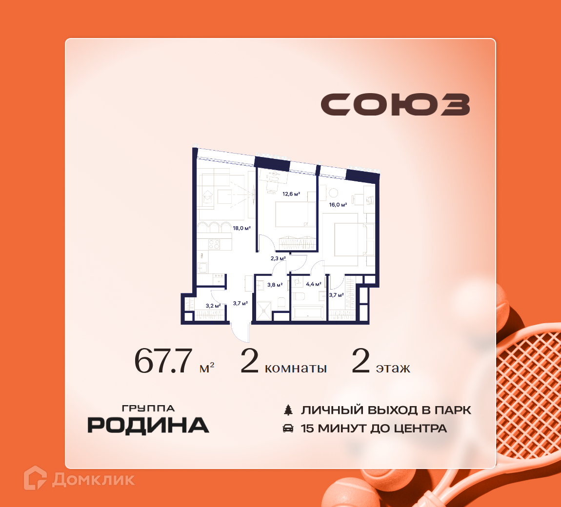 Планировка 2-комн. в ЖК «Союз»