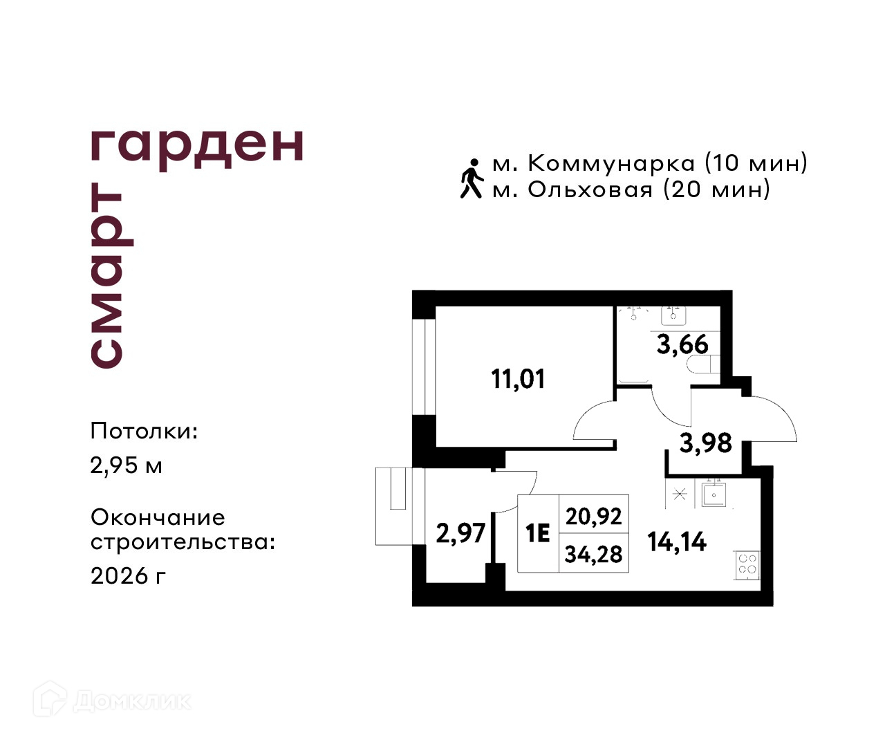 Планировка 1-комн. в ЖК «Смарт Гарден»
