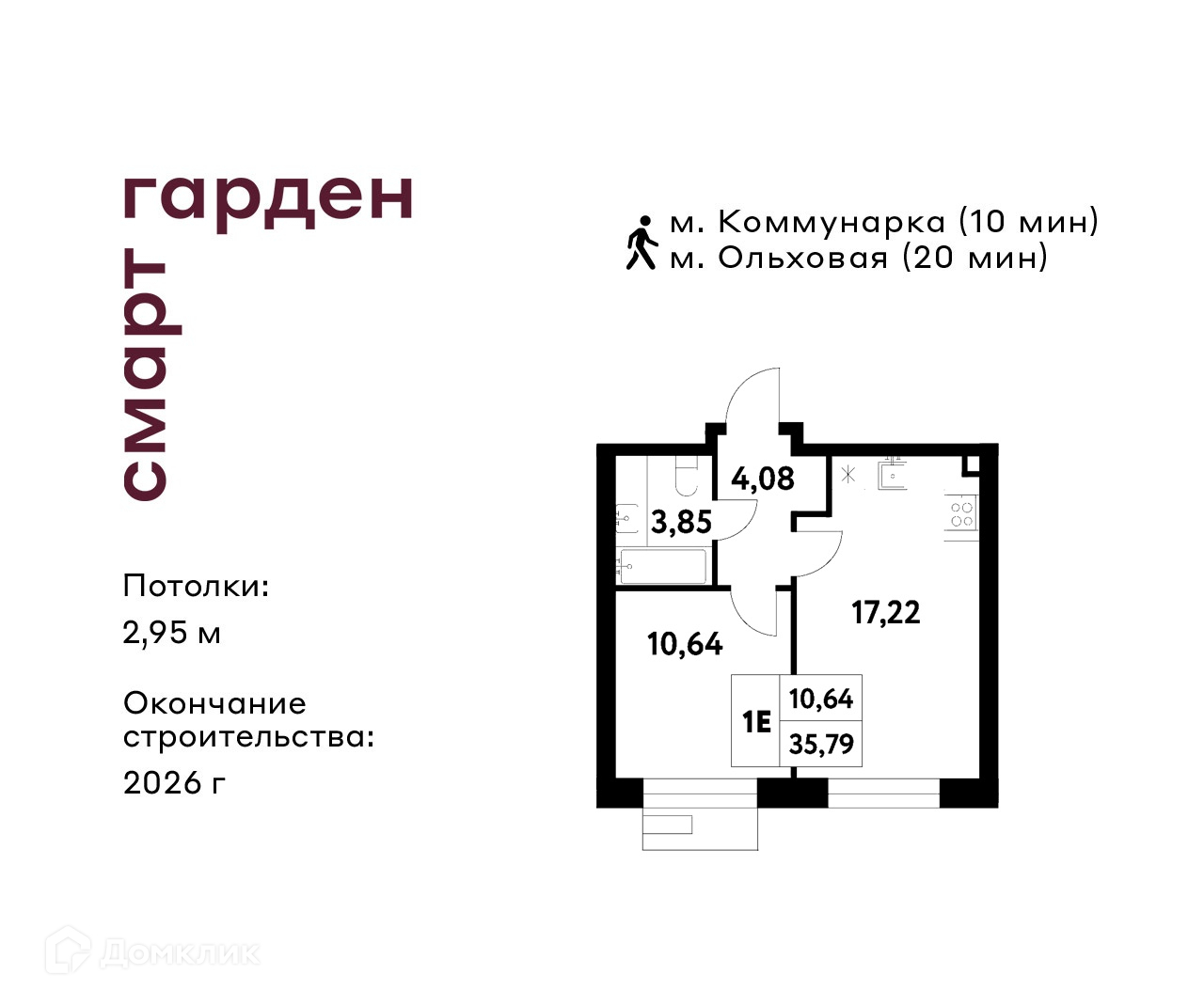 Планировка 1-комн. в ЖК «Смарт Гарден»