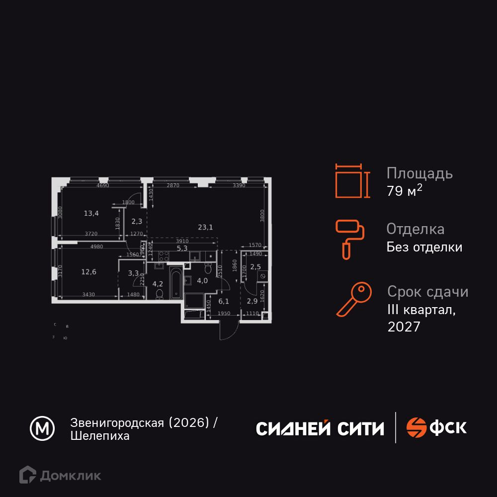 Планировка 3-комн. в ЖК «Сидней Сити»