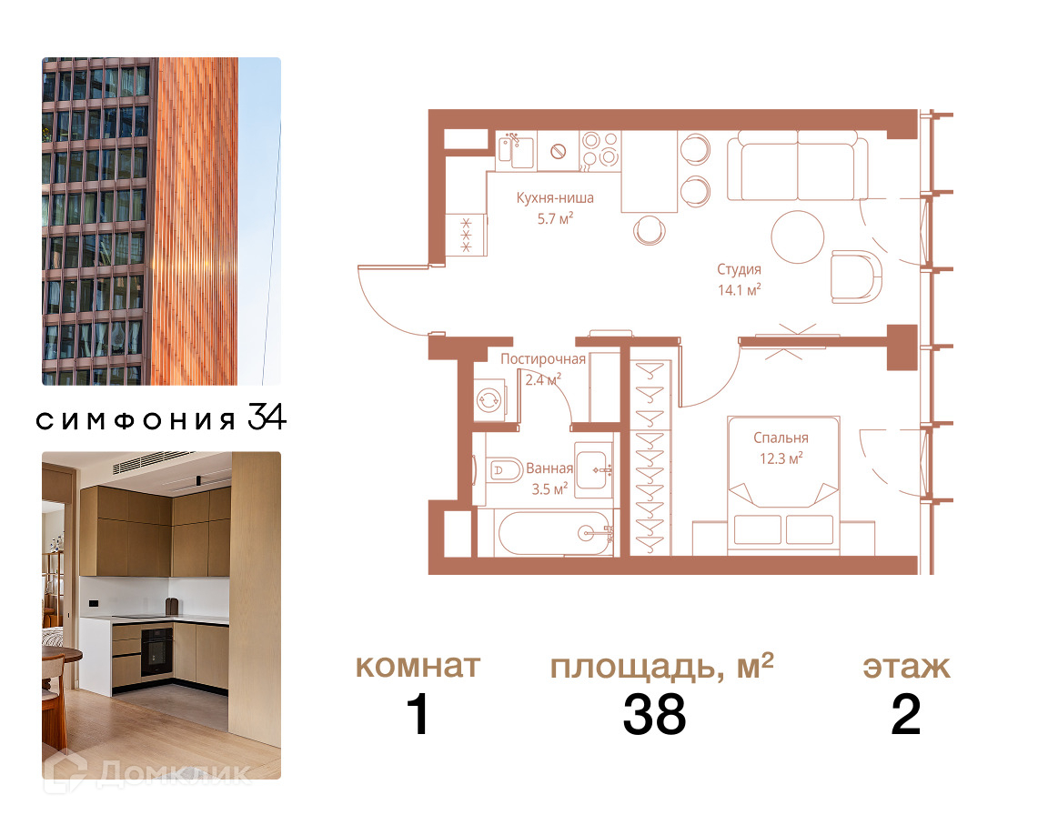 Планировка 1-комн. в ЖК «Симфония 34»