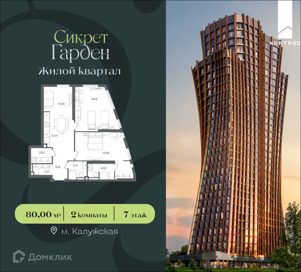 Планировка 2-комн. в ЖК «Сикрет Гарден»