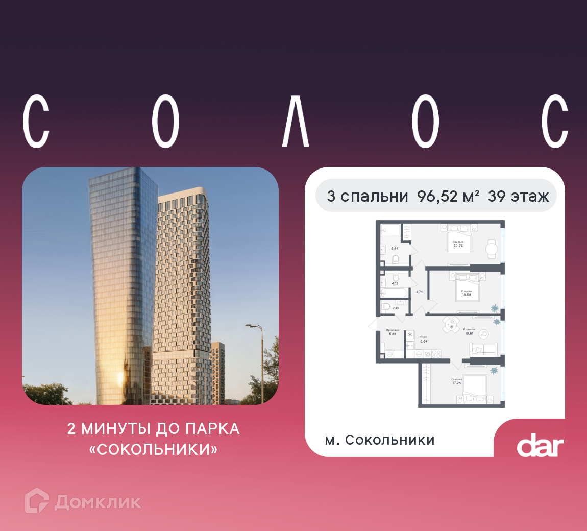 Планировка 3-комн. в ЖК «Солос»