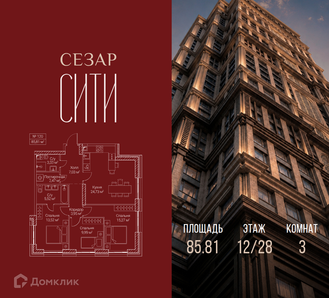 Планировка 1-комн. в ЖК «Сезар Сити»