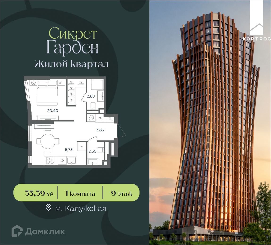 Планировка 1-комн. в ЖК «Сикрет Гарден»