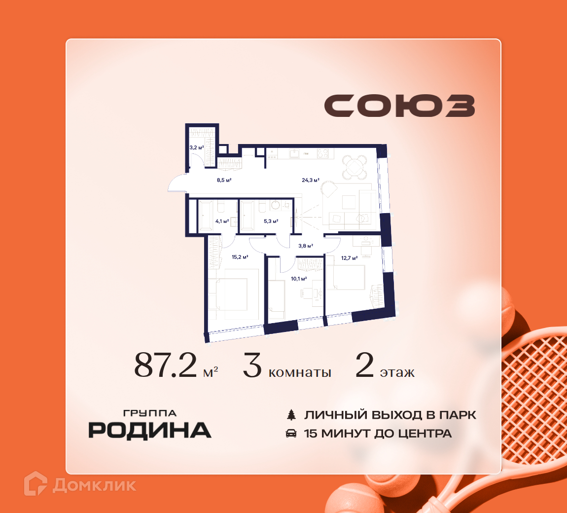 Планировка 3-комн. в ЖК «Союз»