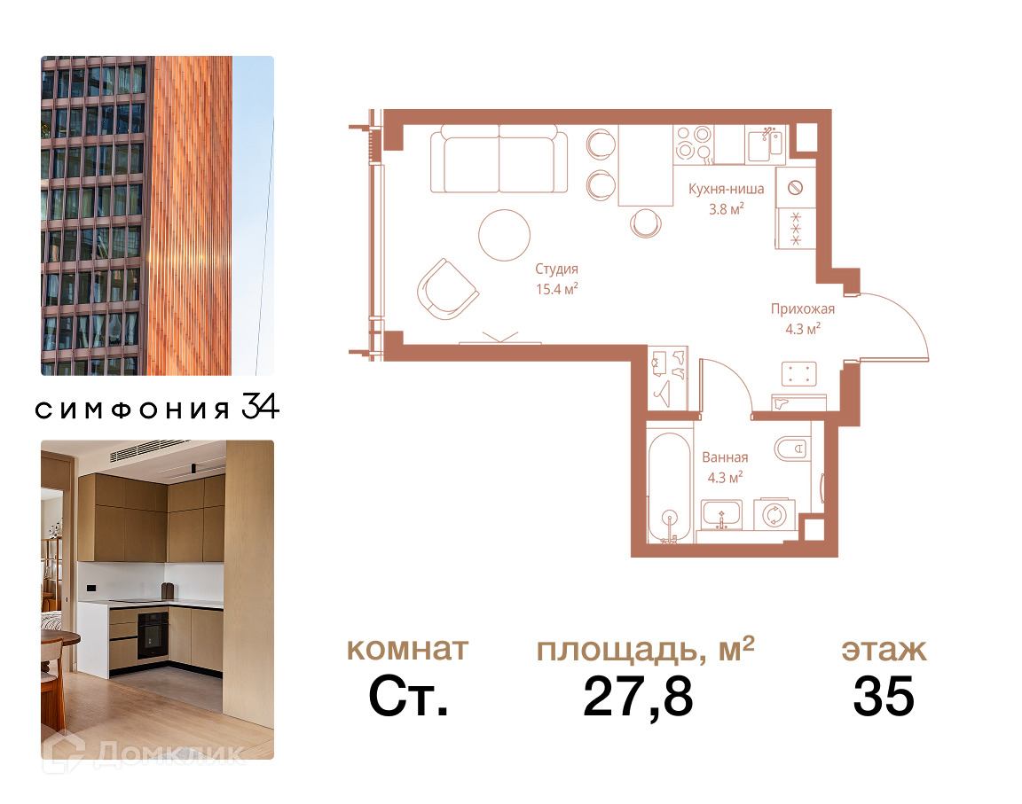 Планировка Студия в ЖК «Симфония 34»