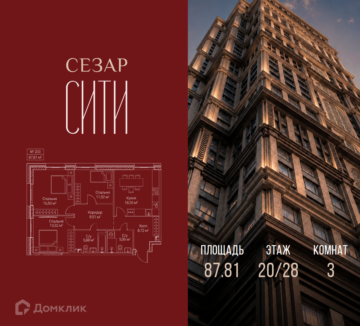 Планировка 1-комн. в ЖК «Сезар Сити»