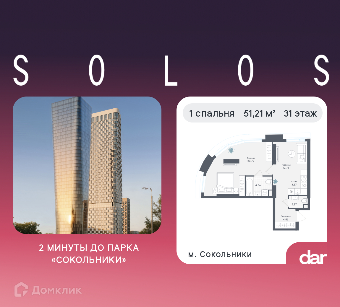 Планировка 1-комн. в ЖК «Солос»